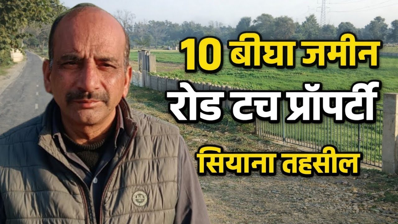 10 बीघा रोड टच प्रॉपर्टी बिक्री हेतु | 170 फीट फ्रंट | सियाना तहसील