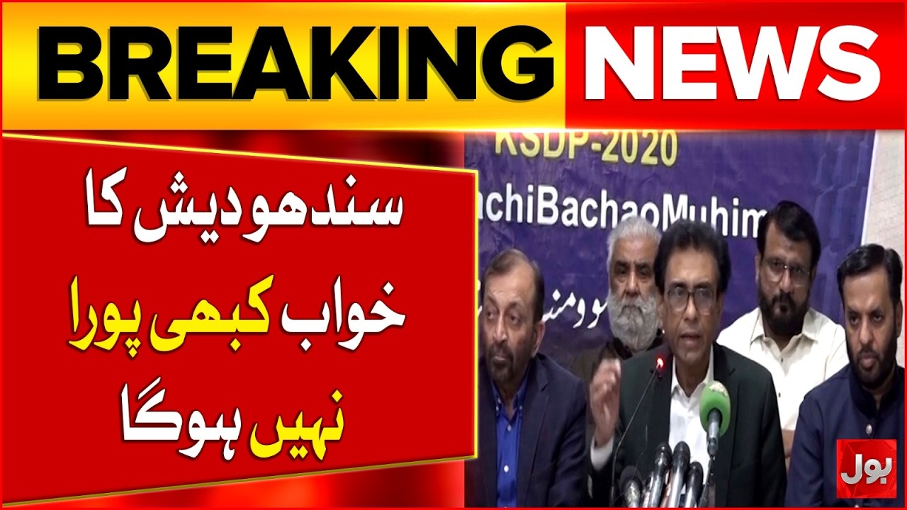 New Provinces in Pakistan? Khalid Maqbool Siddiqui Sparks Debate | Breaking News