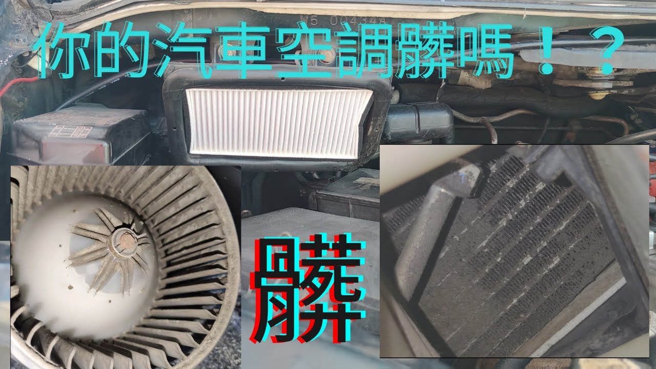 【SG老車日記】SPACE GEAR│超髒的冷氣風扇冷排│汽車空調冷氣不冷│尋找車泊排風扇安裝位置