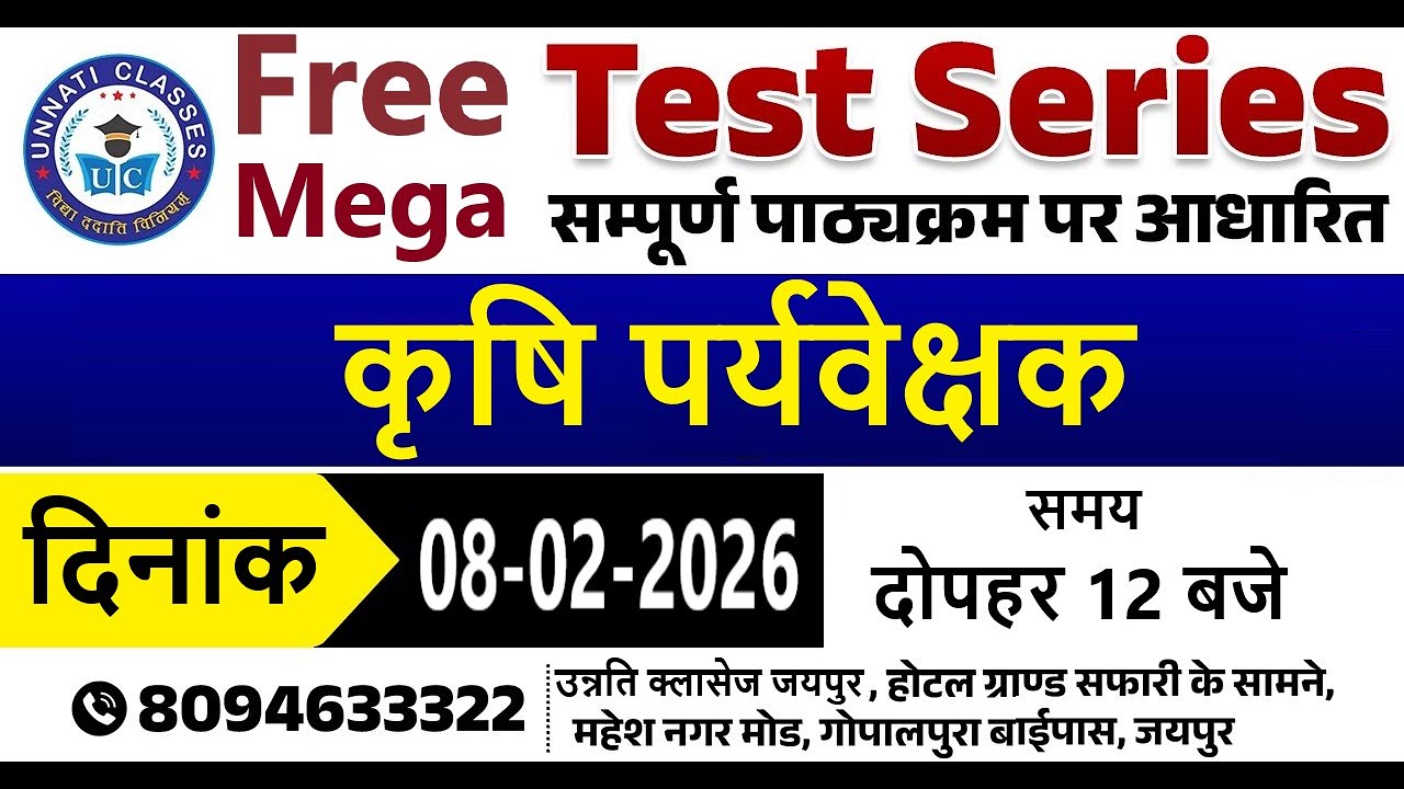 Free Mega Offline Test Series For Agriculture Supervisor | Agriculture Online Form , Notification