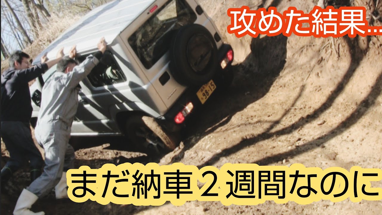 納車２週間の新型ジムニーで攻めた結果…   ＪＢ６４ in アウトドアパークブロンコ、泥のヒルクライム！ 【MS-56】 jimny off-road 4wd suzuki