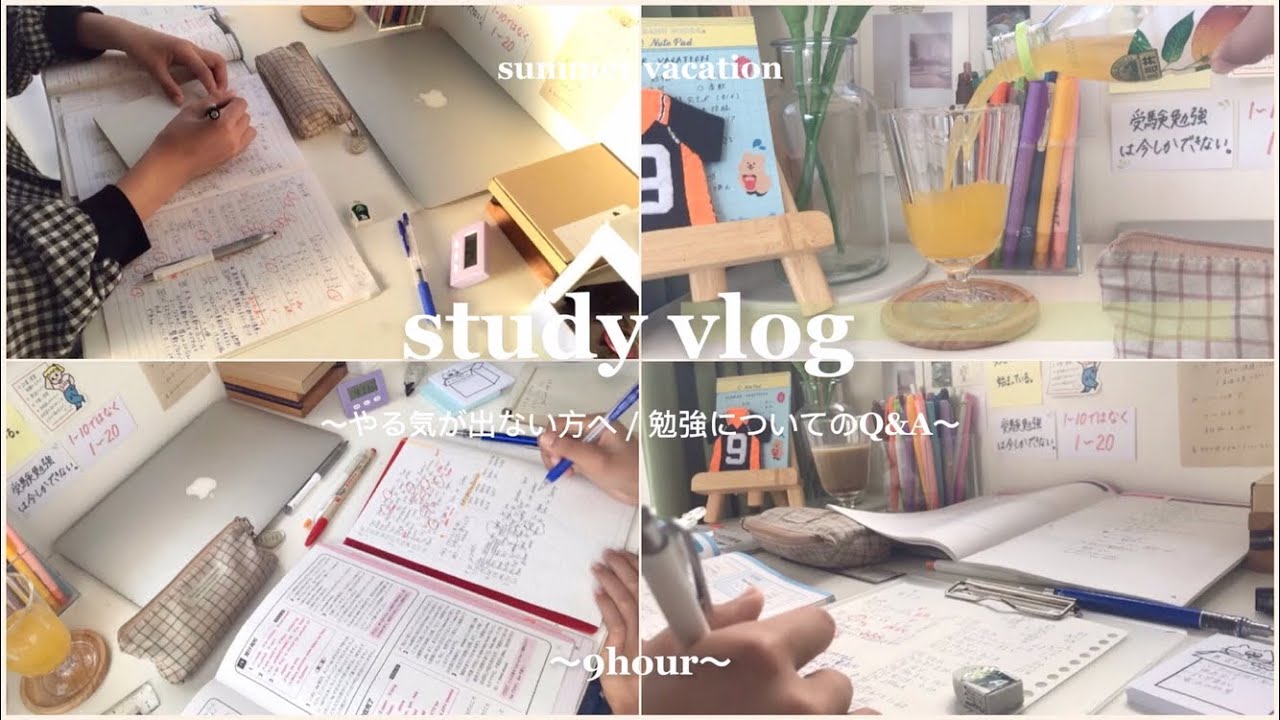 【study vlog】受験生の夏休み🌻（休日編）勉強についての質問に答えます👩🏻‍💻┊ 勉強のやる気が出ない方へ