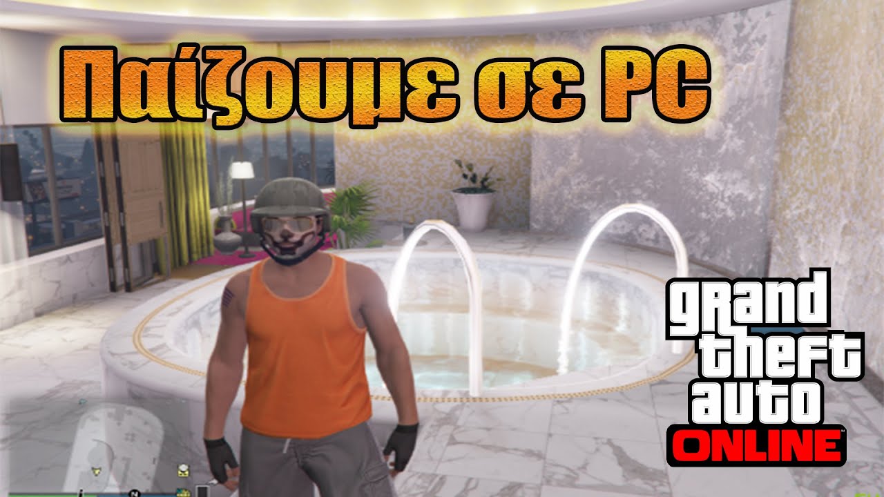 GTA V Online - Παίζουμε πρώτη φορά σε PC