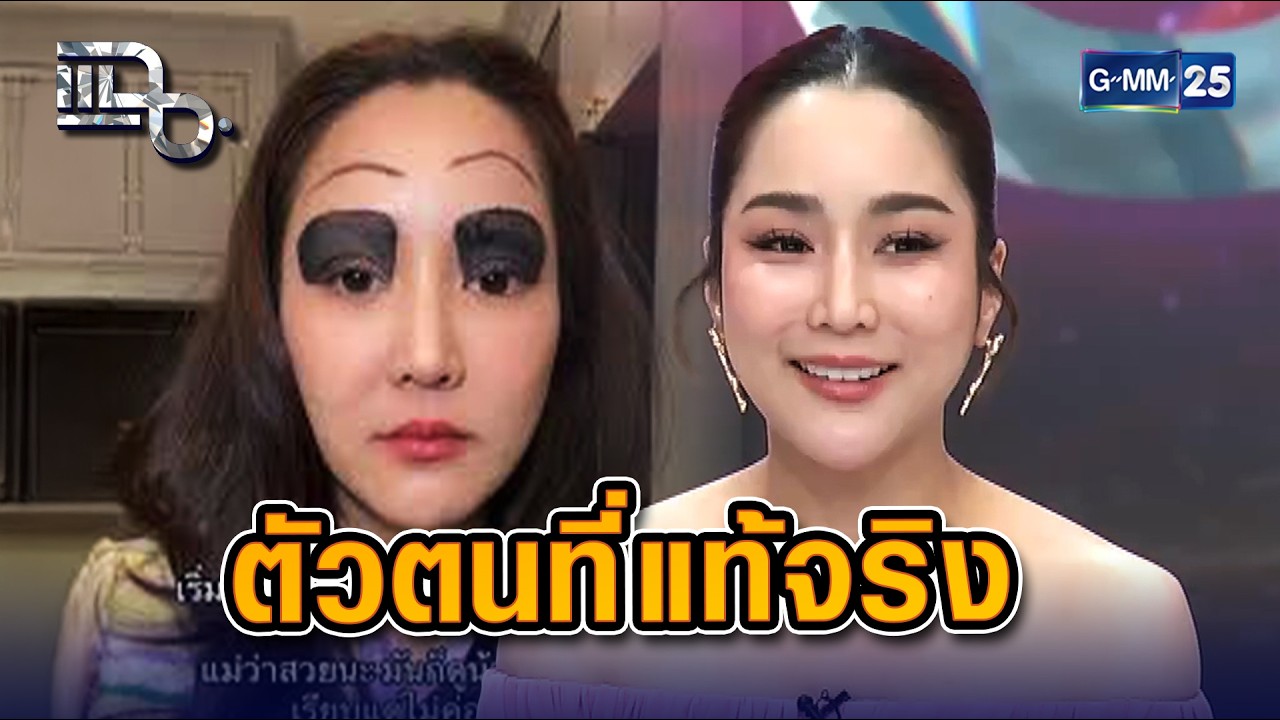 ใครบอกฝืนไม่จริง นี่แหละ 