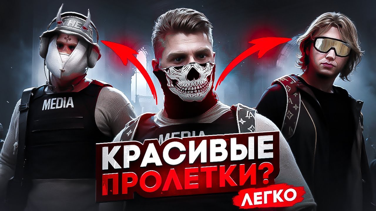 ДЕЛАЙ ПРОЛЕТКИ ЕЩЕ ПРОЩЕ, ЧЕМ ДУМАЛ // Majestic RP