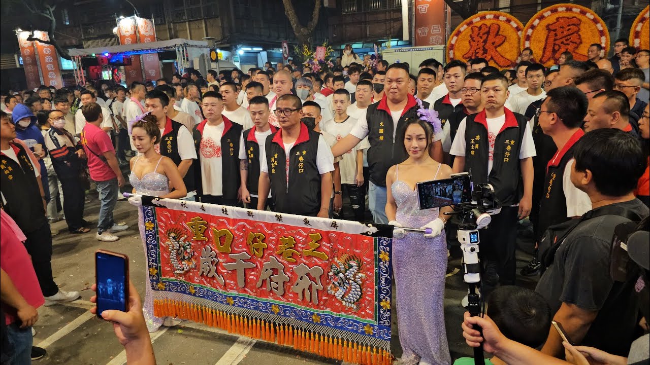 【三重巷仔口 慶贊 三重港尾忠義堂】~113三重港尾忠義堂金獅團達摩祖師佛誕暨建舘45週年平安遶境