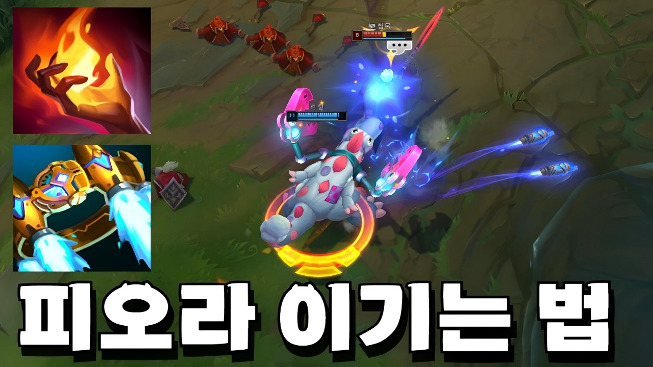 초가스로 피오라 이기는 법
