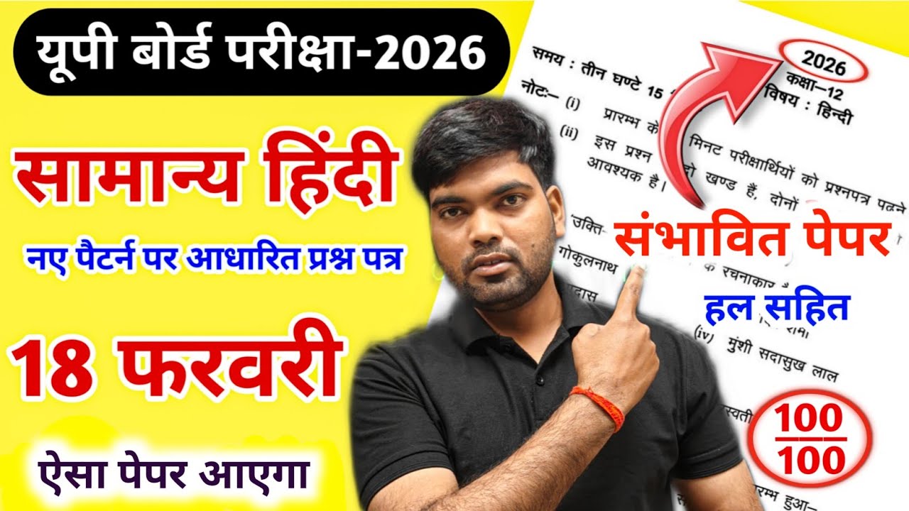 12th हिंदी का वायरल पेपर 2026🔥| Class 12 Hindi Model Paper 2026 | Class 12 Hindi Viral Paper 