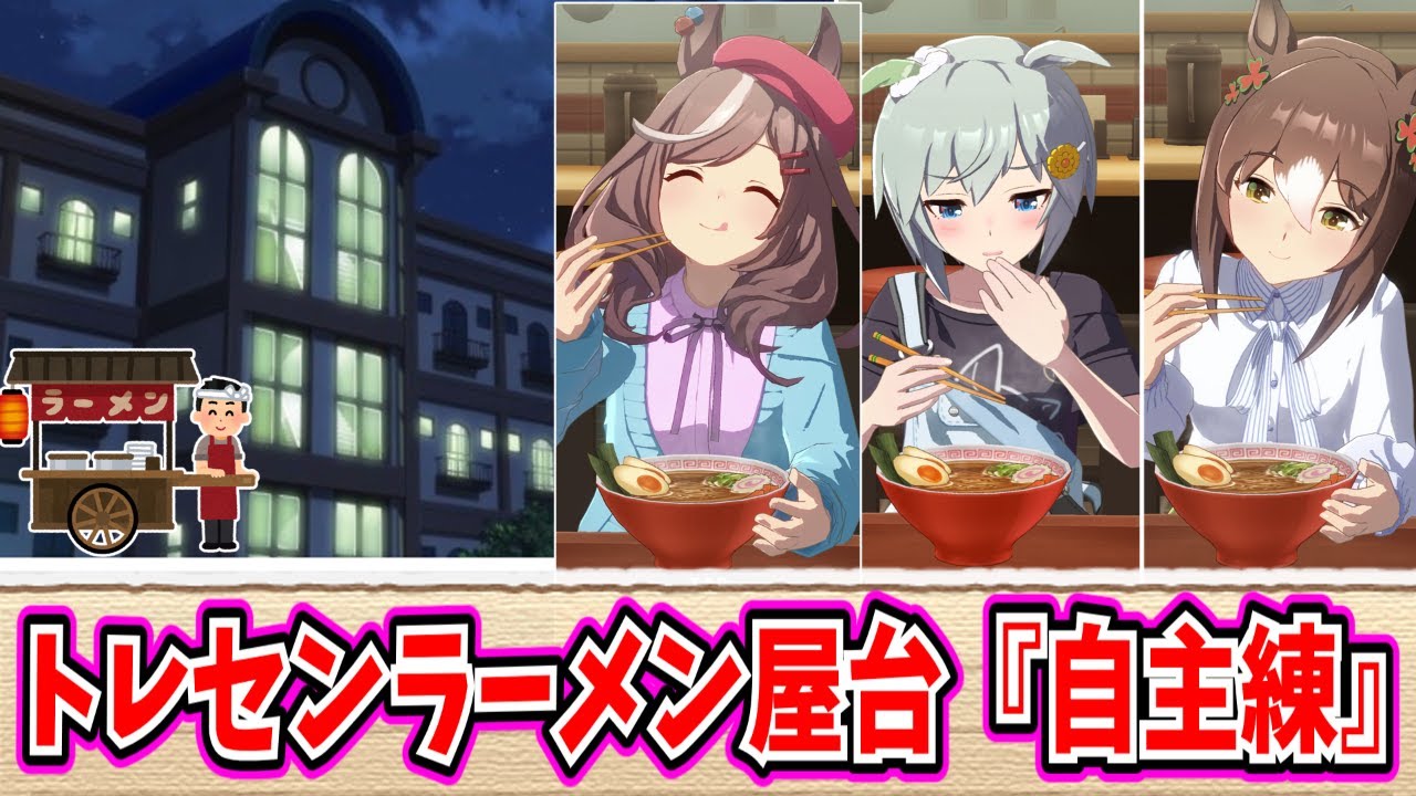 【ウマ娘】俺はトレセン学園の近くで夜にラーメンの屋台を出している男…に対する反応まとめ【反応集】