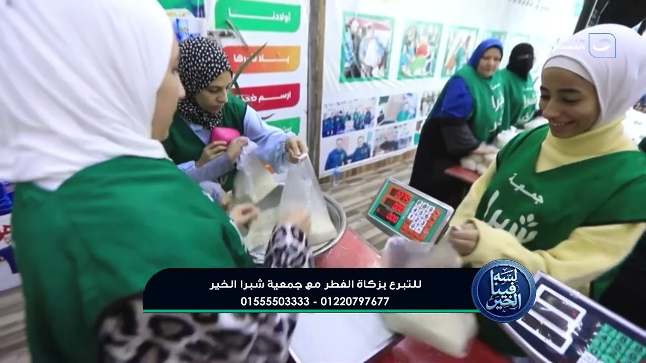 قال الله تعالى ﴿فطرت الله  التى فطر الناس عليها) مع شبر الخير الزكاة بتوصل لمستحقيها لسه فينا الخير