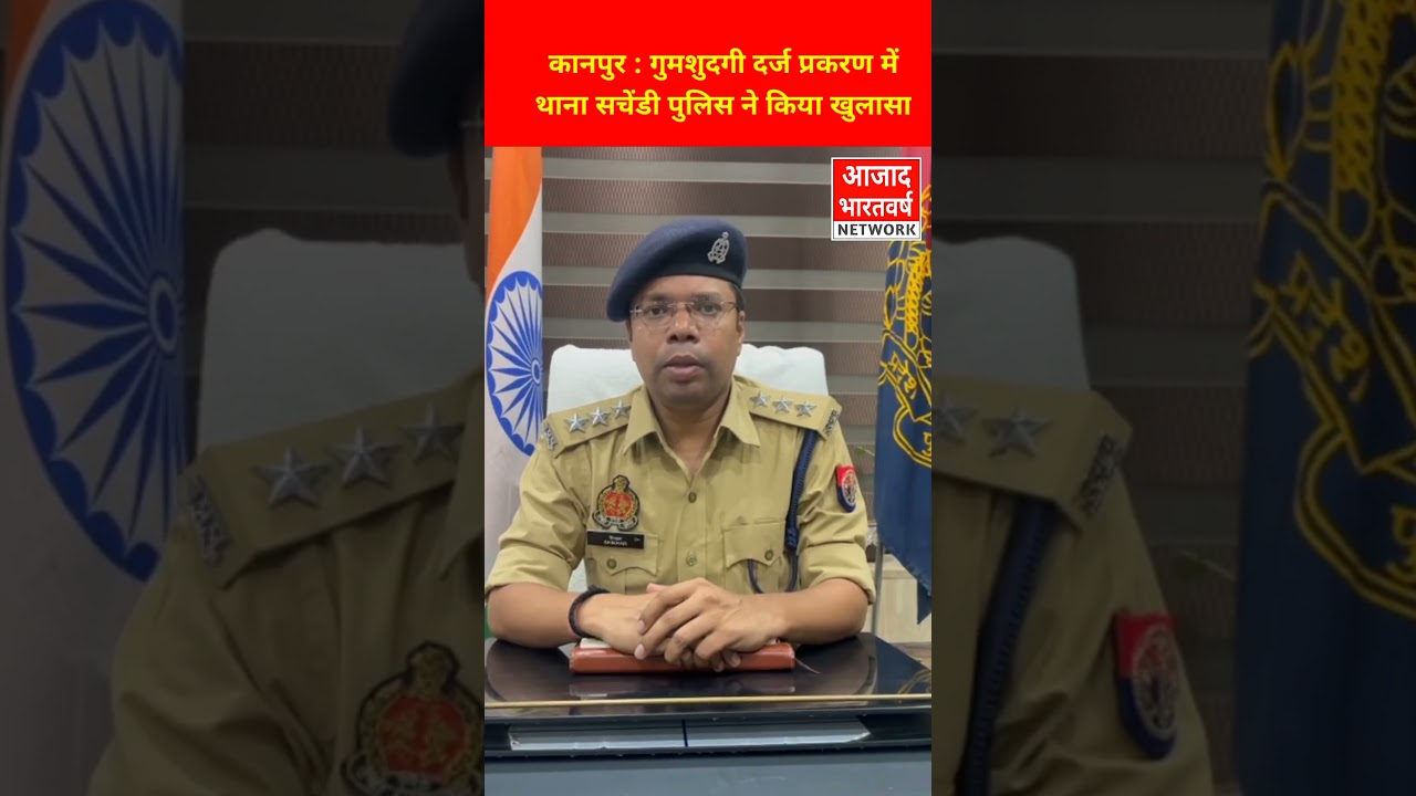 Sachendi police station made a disclosure in the missing person case | 