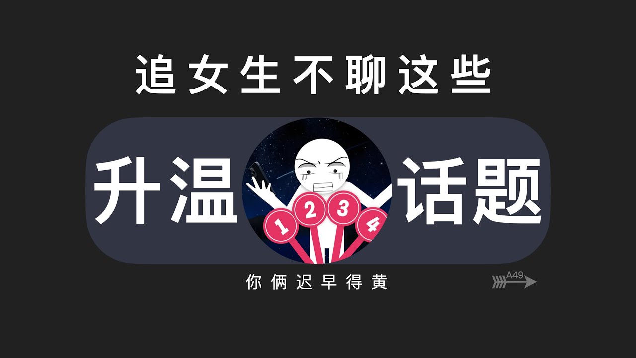 三个原则聊天话题5句心动话术