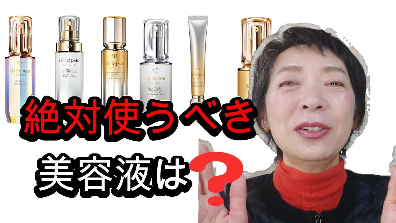 【どの美容液を選ぶべき！】クレ・ド・ポーボーテの美容液の比較！