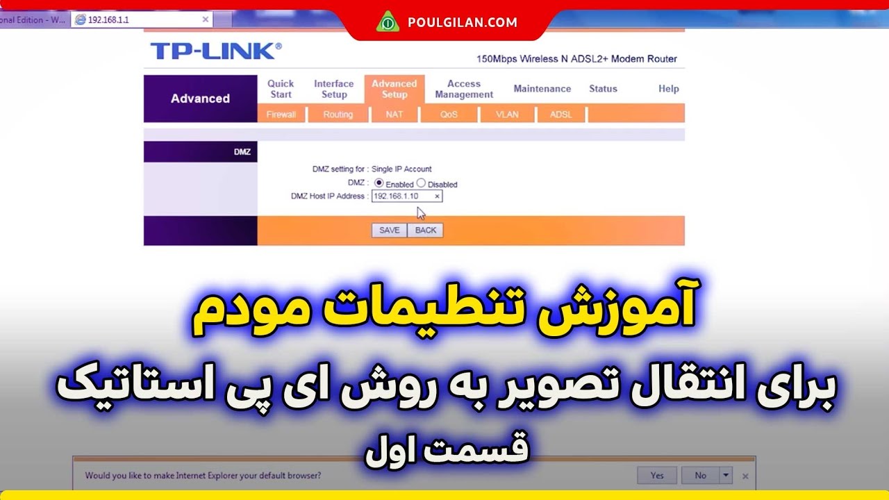 آموزش تنظیمات مودم برای انتقال تصویر به روش آی پی استاتیک