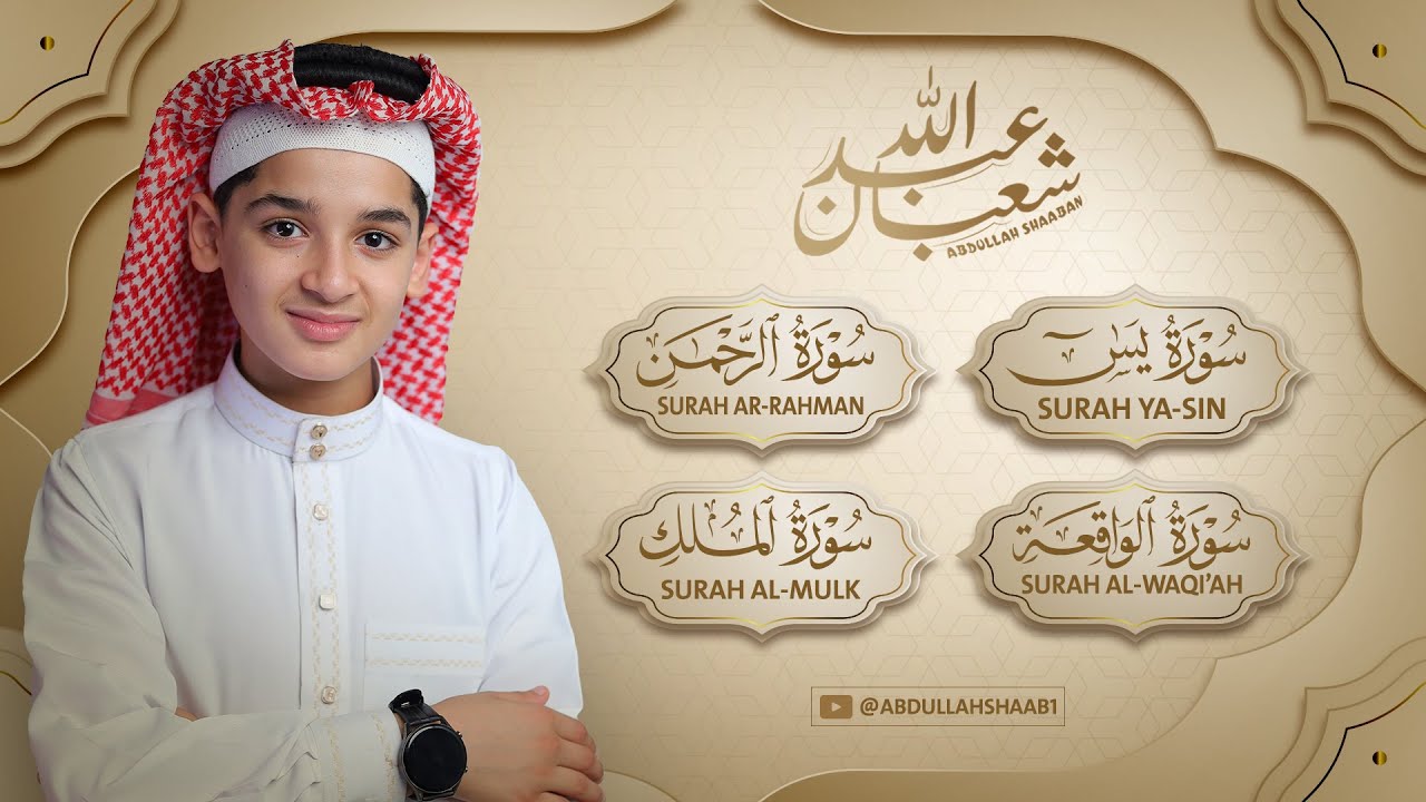 The Most Wonderful Recitations | تلاوة عجيبة تريح القلوب والعقول - سورة يس الرحمن الواقعة الملك يس