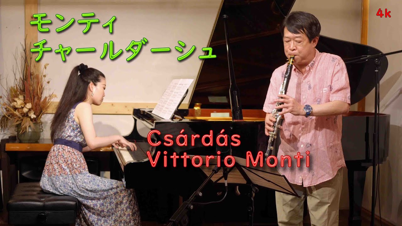 モンティ チャルダッシュ Csárdás Vittorio Monti 【クラリネット・パーティー】