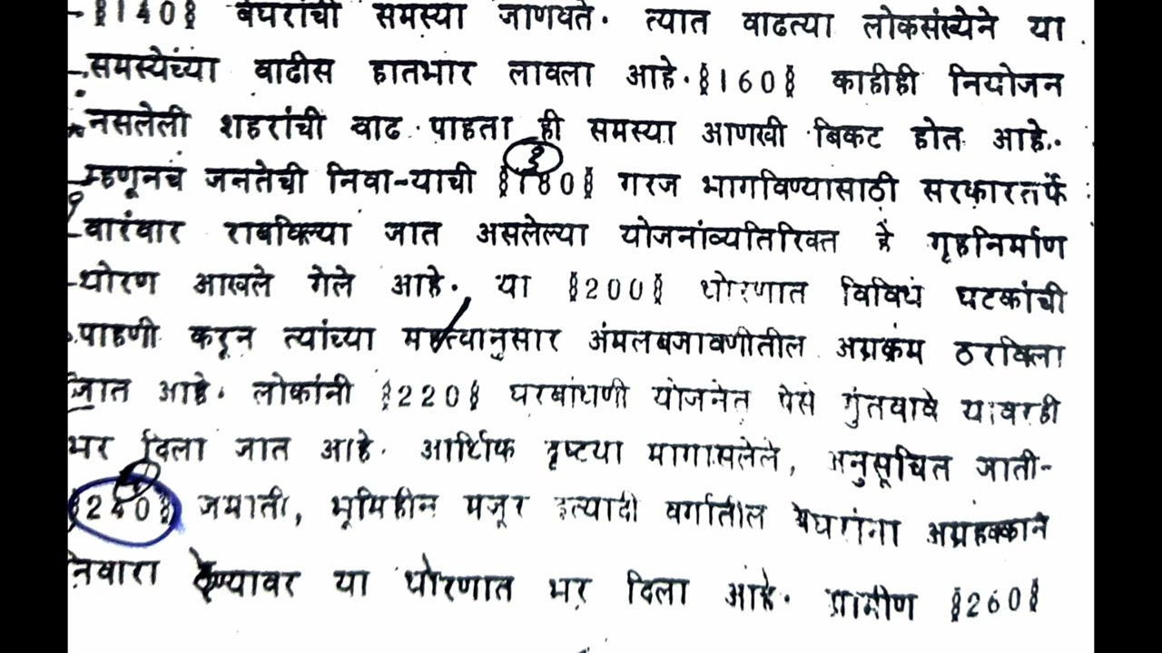 Marathi 120 WPM General Dictation GCC