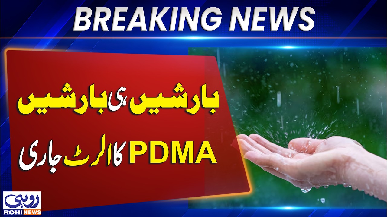 Rain, Rain & More Rain! PDMA Issues Major Weather Alert Across Pakistan | Breaking News | Rohi