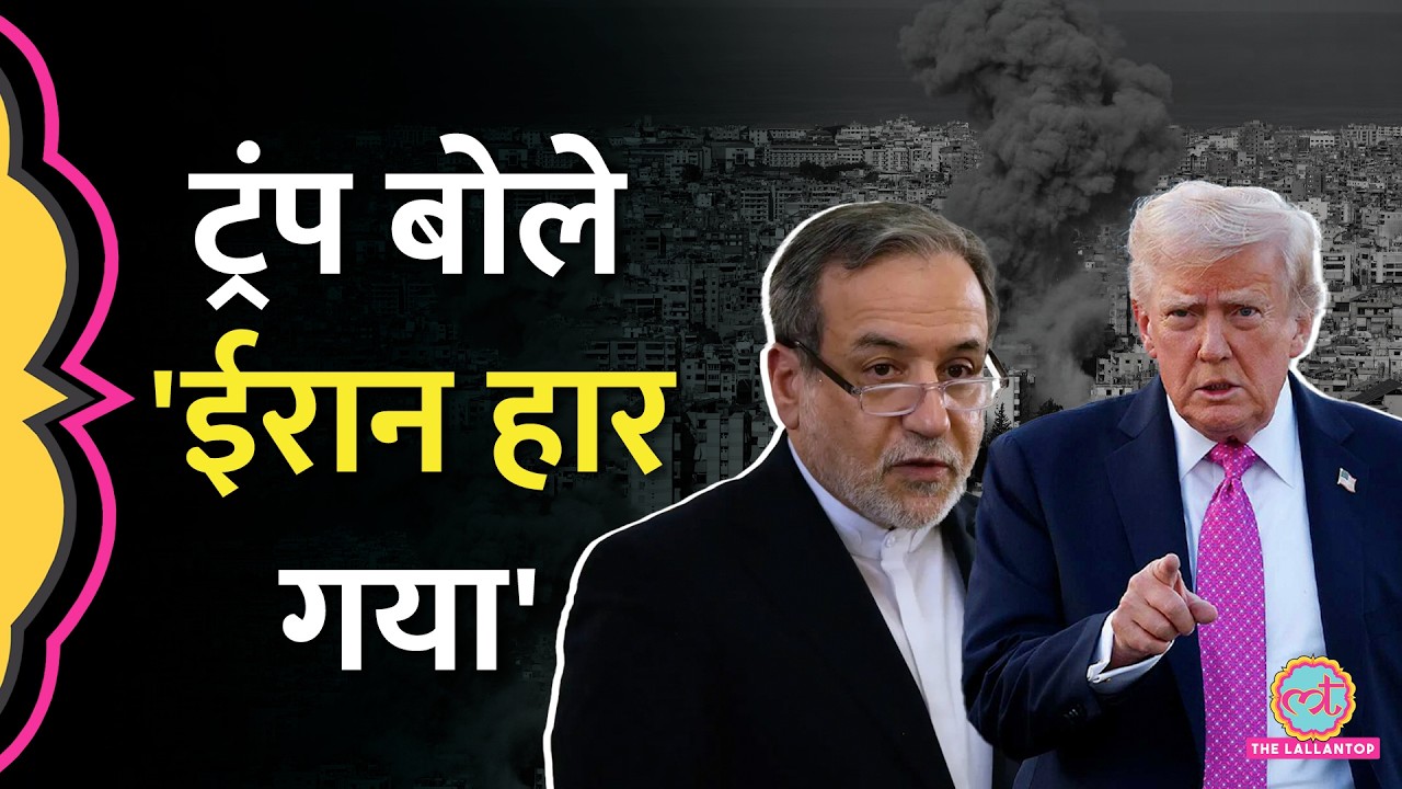 Iran की माफी  का Trump ने उड़ाया मज़ाक, कहा- 'Loser Of The Middle East', आगे का प्लान भी बताया