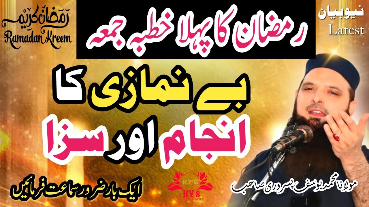 Ramzan ka pehla khutba jumma benamazi #ramzankareem #ramadanjareem #ramzanspecial #khutbajumma #love