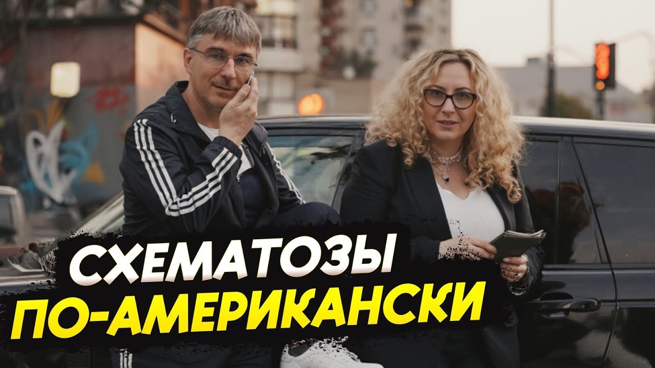 Схематозы по-американски: как платить меньше налогов в США