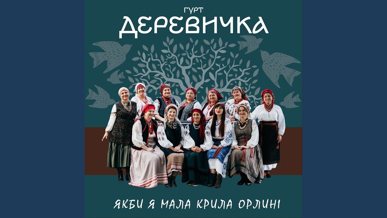 Якби я мала крила орлині