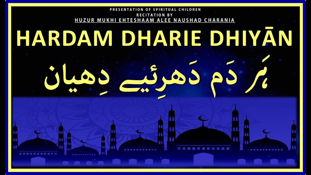 HARDAM DHARIE DHIYAN | LAYLAT UL QADAR GINAN | ہَر دَم دَھرِئیے دِھیان | HUZUR MUKHI EHTESHAAM ALEE