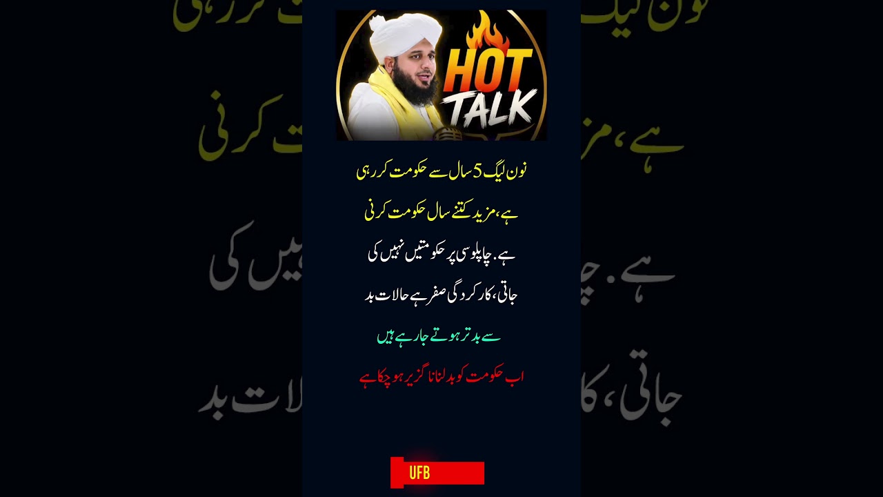 Pakistan Politics 2024: PMLN Govt Reality Exposed! 🚨 Hot Talk | UFB Spark #shorts