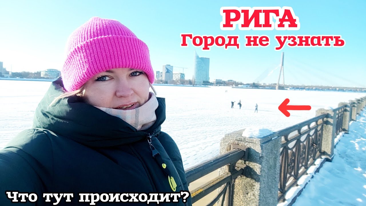 РИГА Мнение Туристов |Что Происходит в Столице? Кто Отвечает за безопасность? ПОМОЩЬ БЕСПЛАТНО