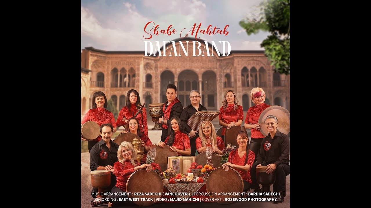 DAFAN BAND - Shabe Mahtab - 2020 گروه دفان  - شب مهتاب
