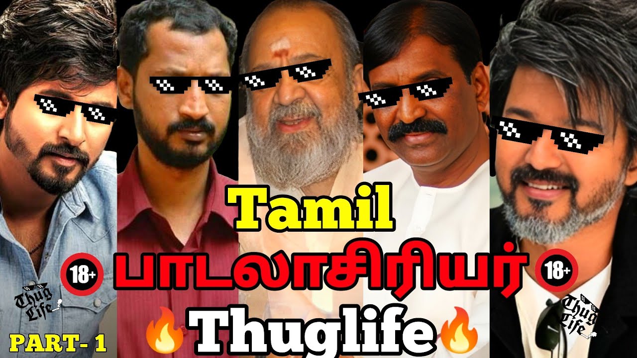 Tamil பாடலாசிரியர் Thuglife🔥🔥😎| PART- 1 | Vijay Thuglife | Vaali Thuglife | Vairamuthu Thuglife | SK