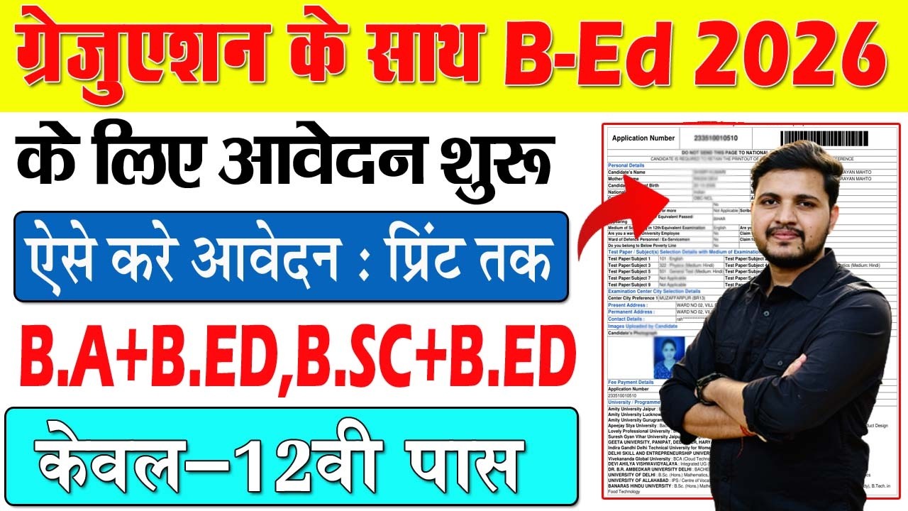 NCET ITEP Online Registration Form 2026 kaise bhare | How to fill NCET BA.Bed Online Form 2026