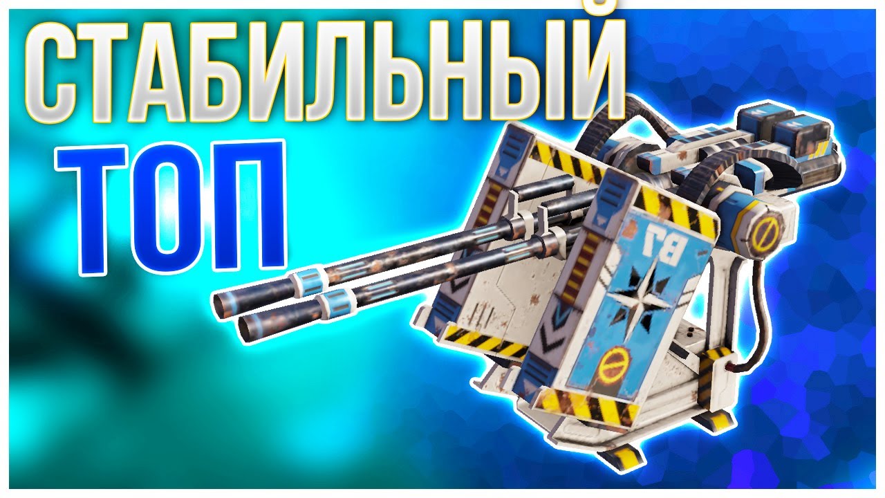 ТАЩИМ НА МУСОРНЫХ КРАФТАХ! • Crossout • Пулемёт СПЕКТР-2 [0.12.20]