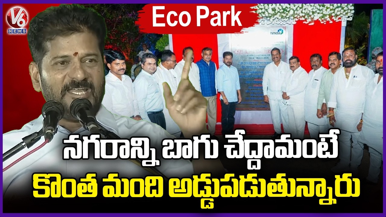 CM Revanth ReddySpeech At Eco Hill Park Inauguration In Kothwalguda | V6 News