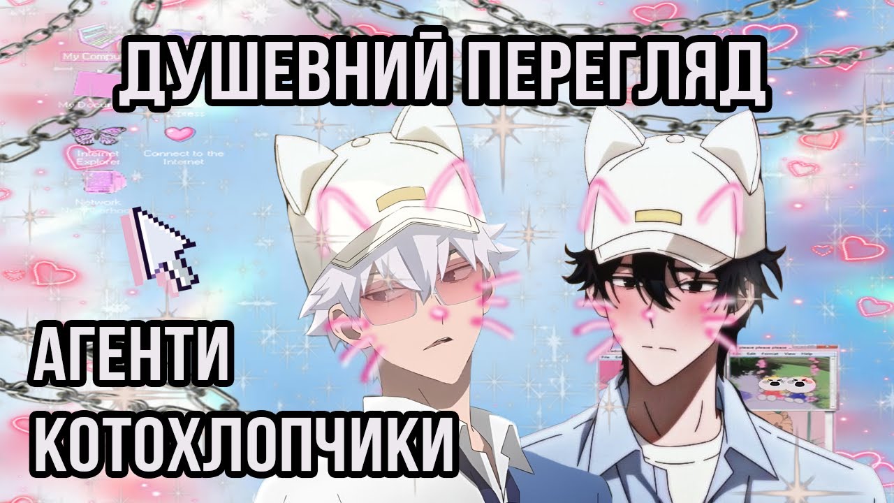 ДУШЕВНИЙ ПЕРЕГЛЯД Link Click Yingdu Arc / Агенти Часу Розділ Їнду 3 серія українською