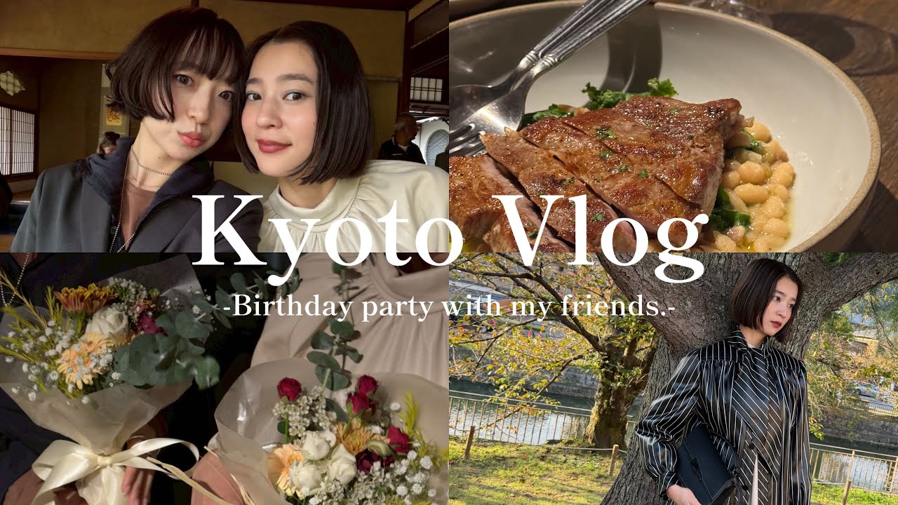 【京都vlog】親友と遅めの誕生日会、プレゼント交換、紅葉巡り🍁