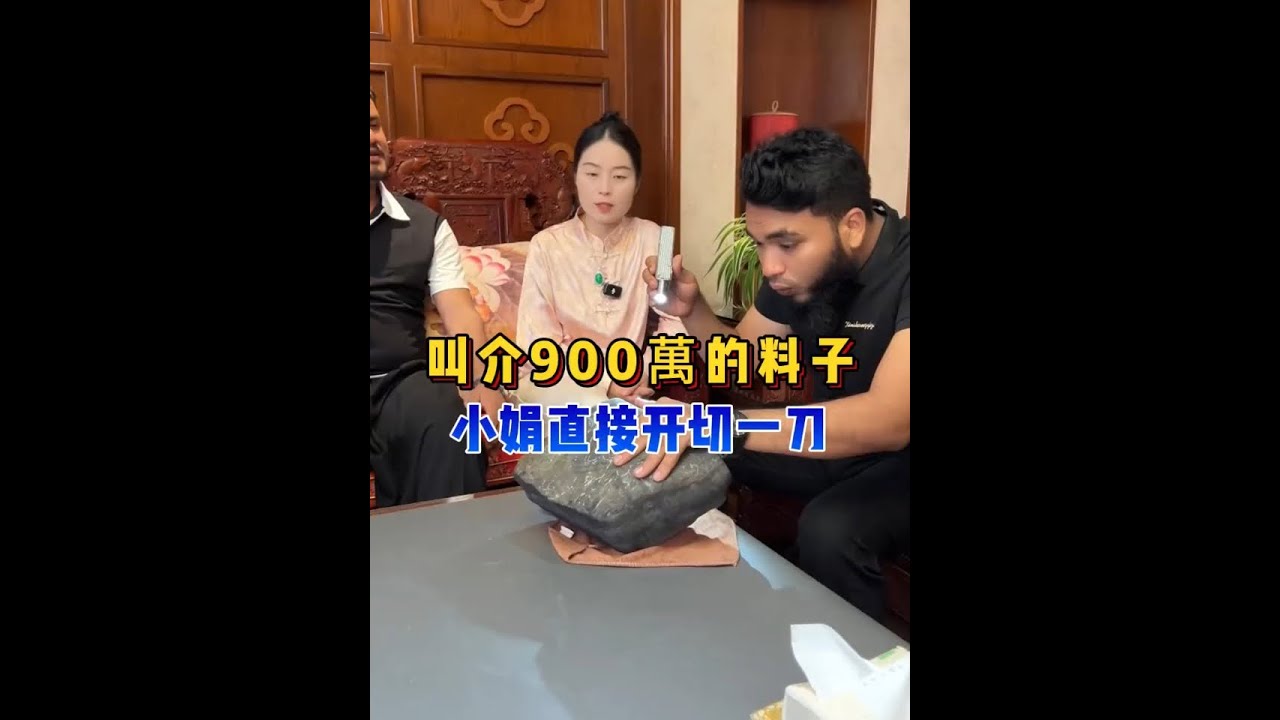 叫介900萬的料子，小娟直接开切一刀？ #翡翠 #翡翠手镯 #翡翠定制 #翡翠珠宝