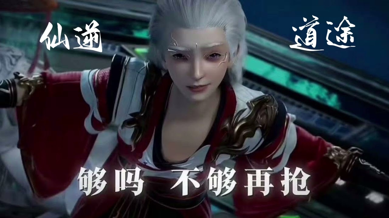 仙逆Renegade immortal BGM 毛亮 《道途》EP103 唯敬司徒 #renegadeimmortal 