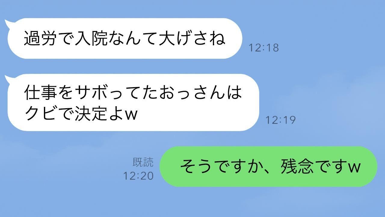 過労で倒れて入院していた私が本社に戻ってきた。新しく来たエリート女性部長に挨拶すると、「仕事をサボっていたおじさんはクビですわw」と言われた。私「残念です」→その直後、私を見た社員全員が震え出した。