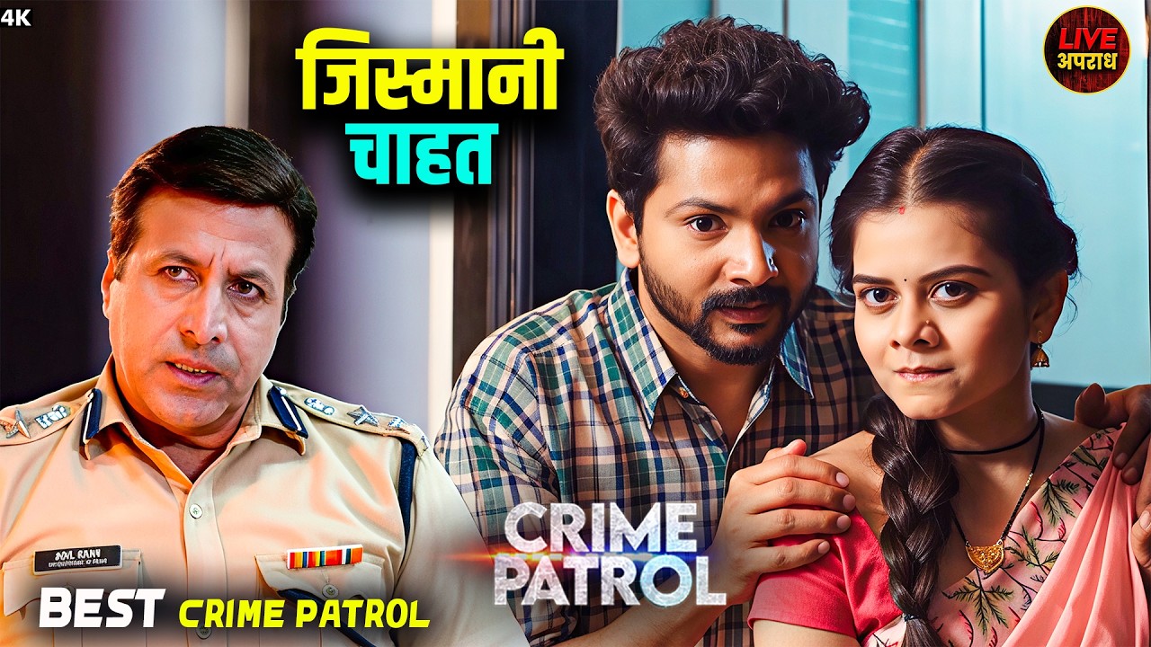 मौसी की जिस्मानी चाह और खौफनाक अंजाम | Crime Patrol | Best Of Crime Patrol | City Crime