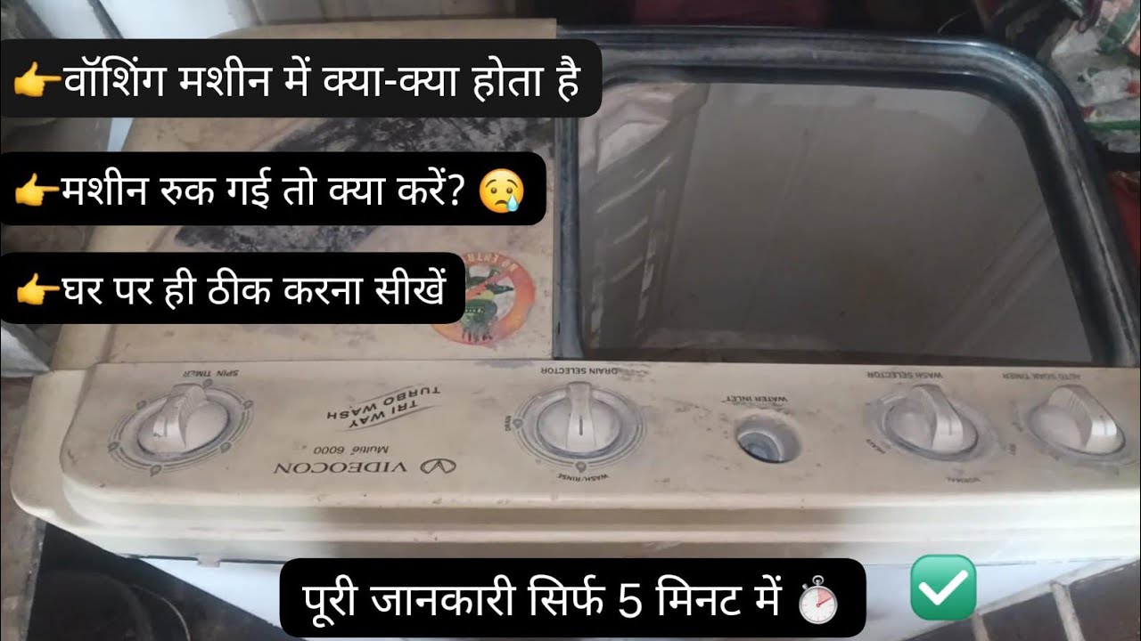 Washing Machine Repairing Kaise Karen | How To Repair Washing Machine