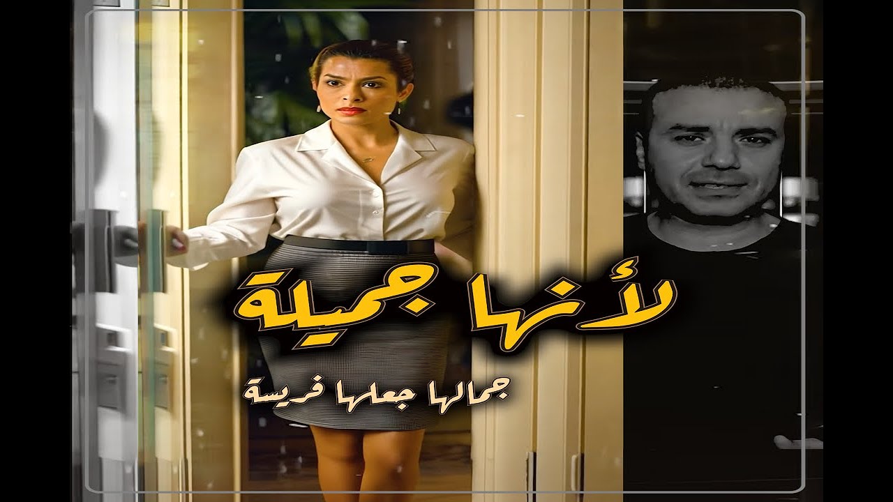 لانها جميلة .. اخو زوجها لم يرحمها ....!!!!