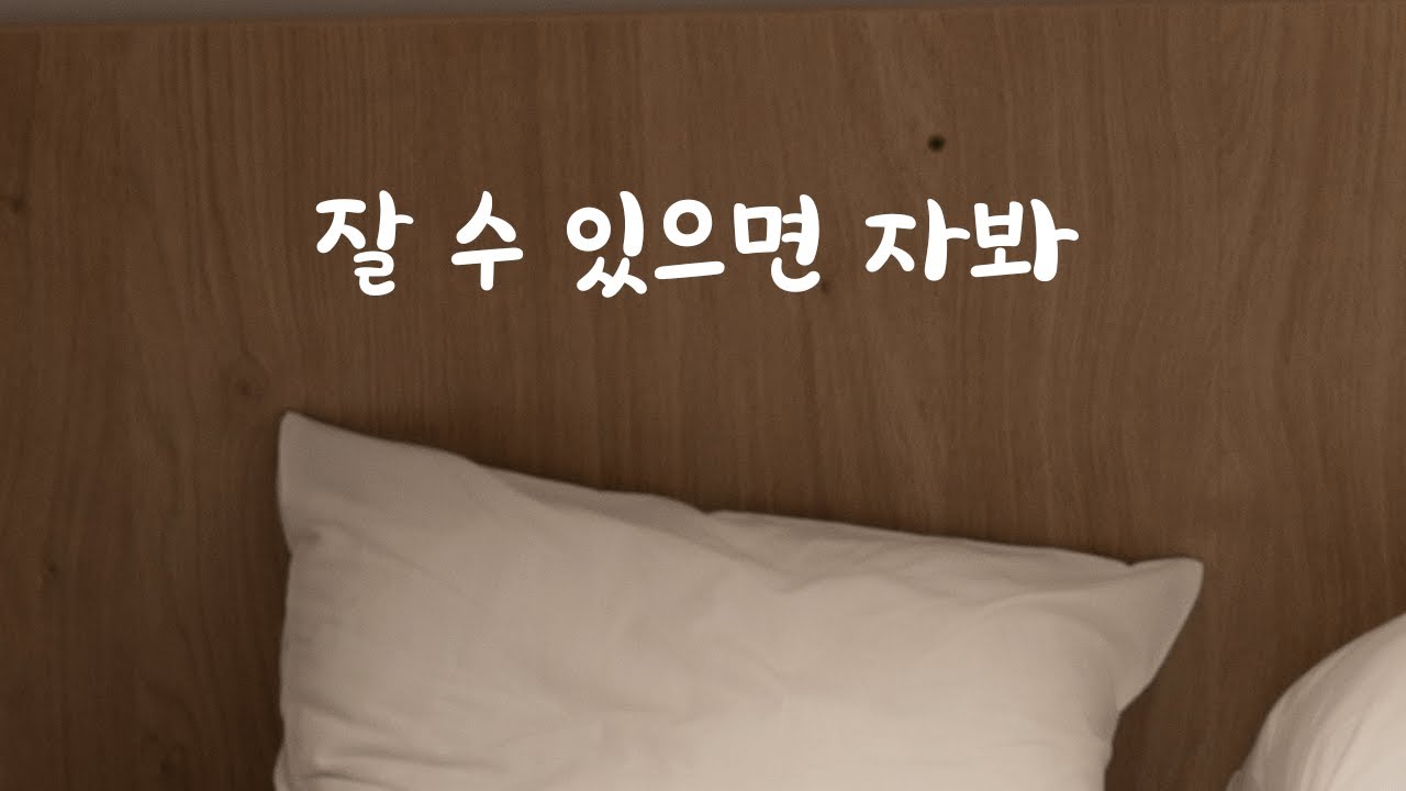 뽀뽀로 여자친구 잠 못자게하는 장꾸 남자친구ASMR
