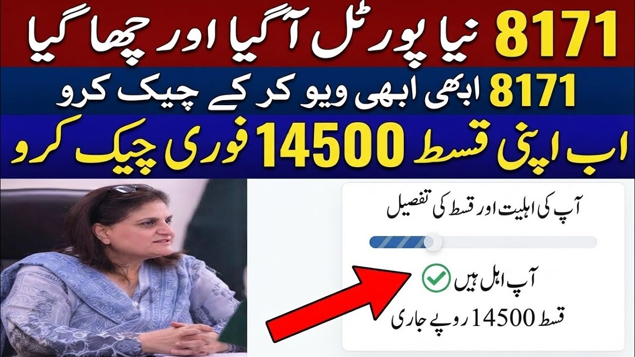 8171 Web Portal Update 2026  Check | 8171 New Update 2026 Bisp Qist | 8171 Portal | 8171