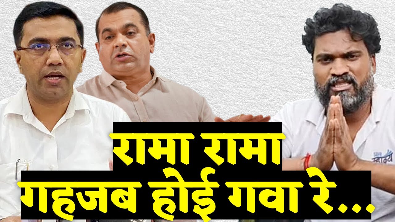 RAMA KANKONKAR; WHO IS BEHIND WHOM?