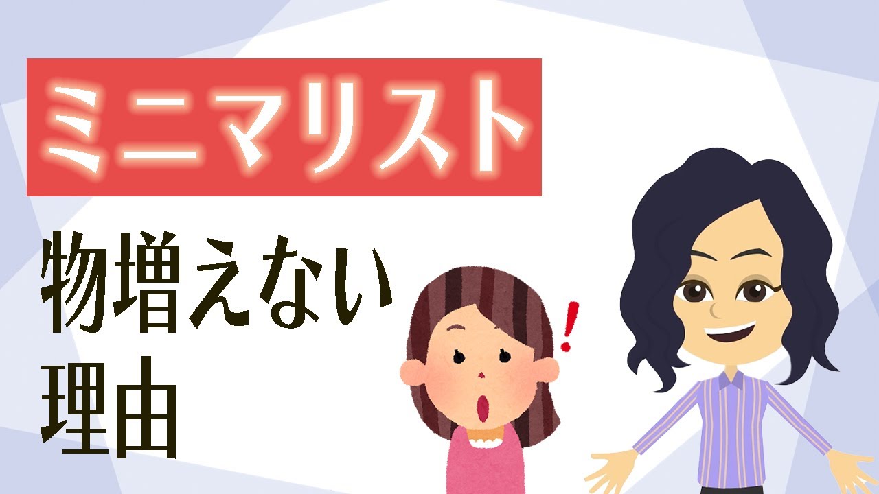 【シンプルな暮らし】物を増やさないコツ３つ！物欲をセーブする