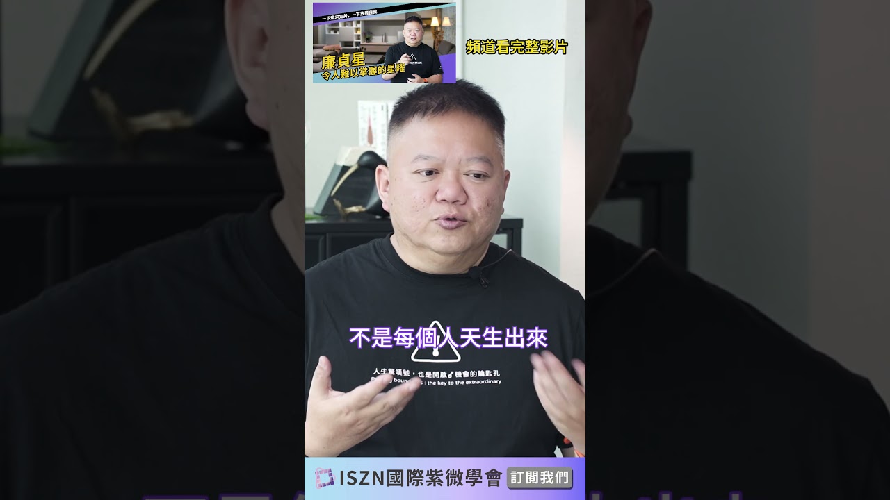 廉貞星的魅力與堕落