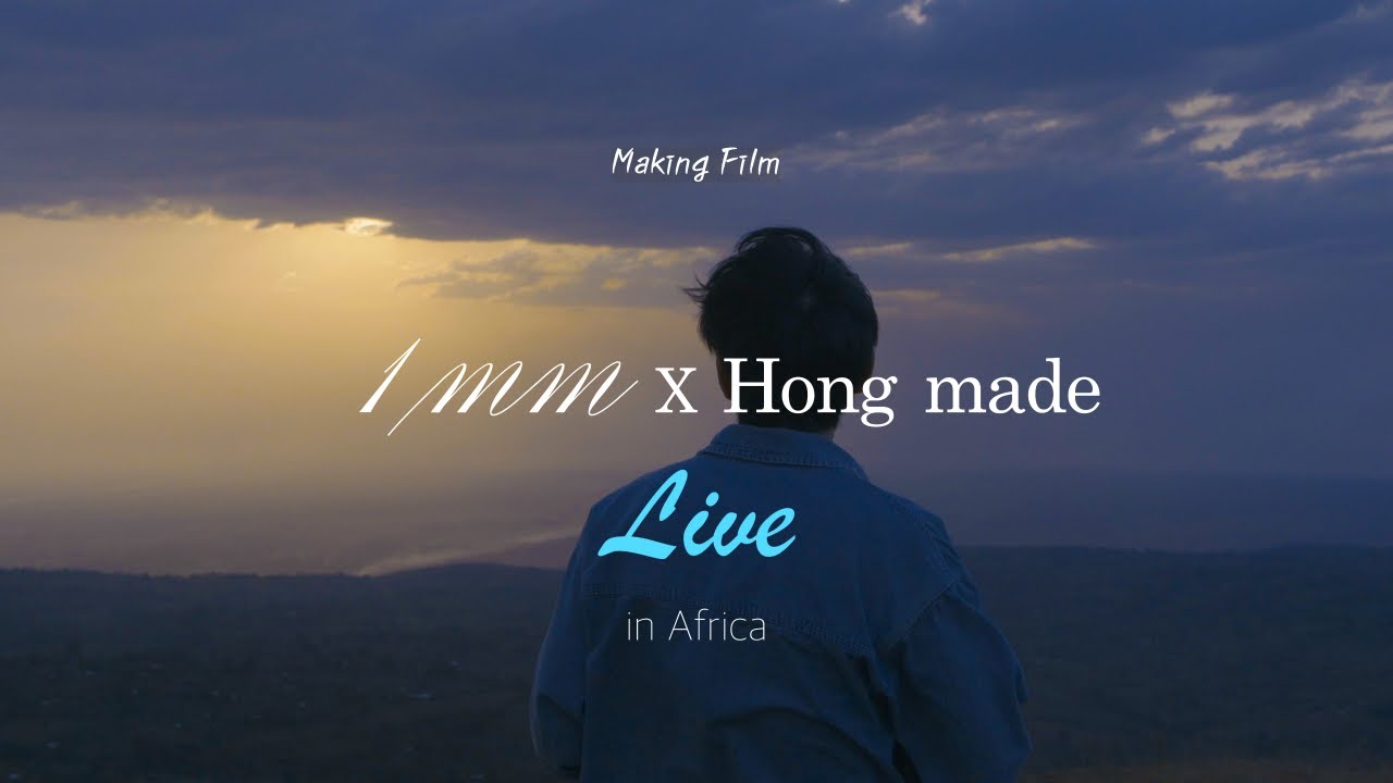 [1mm X Hong made Live: Making Film]  Elgon 山- 바람의 언덕 편