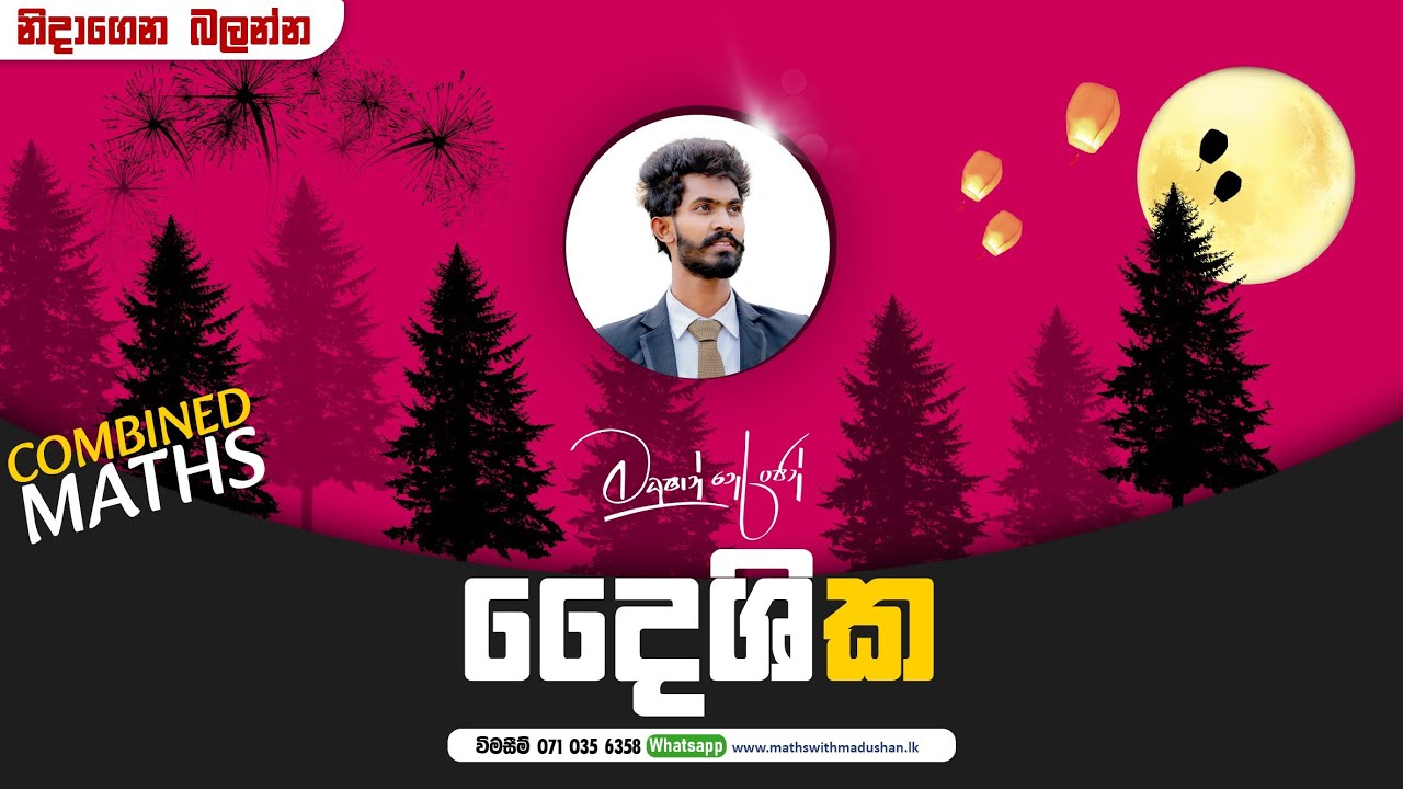 දෛශික තිත් ගුණිතයත් අමතකයිද ??