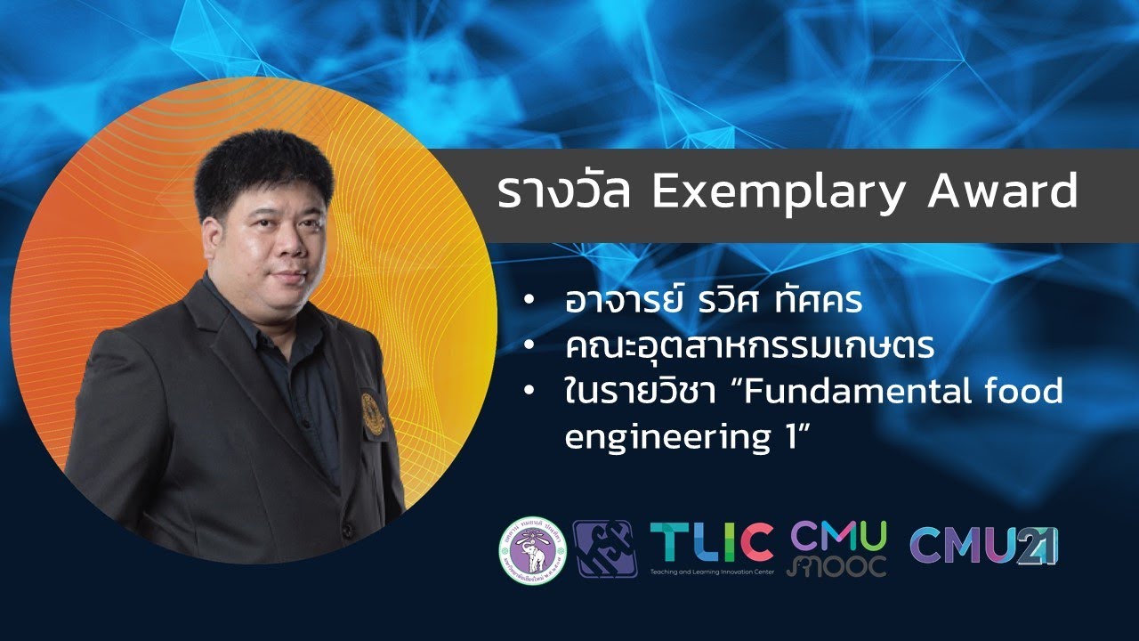 CMU21 2020 Talk โดย อาจารย์ รวิศ ทัศคร